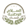 شعار السلام الوطنية للمجمدات